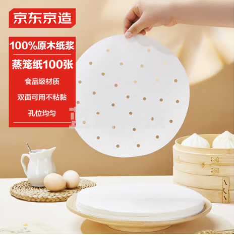 京东京造 蒸笼纸 一次性食品级圆形包子馒头蒸屉垫纸直径26cm【100张】