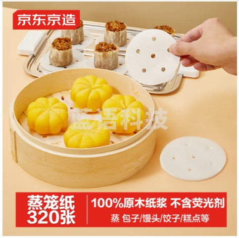 京东京造 蒸笼纸 一次性食品级圆形包子馒头蒸屉垫纸直径9cm【320张】
