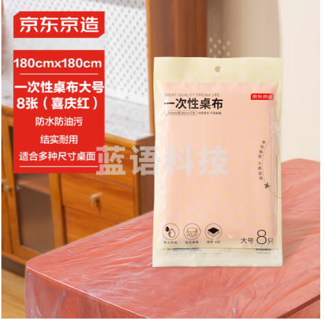 京东京造 一次性桌布 长方形大号新年春节聚餐红色台布180×180cm【8张】