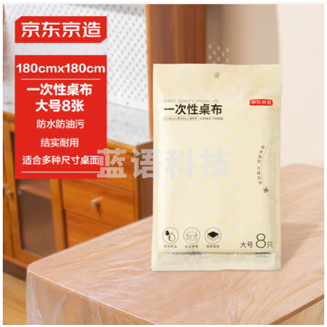 京东京造 一次性桌布 长方形大号新年春节聚餐透明台布180×180cm【8张】