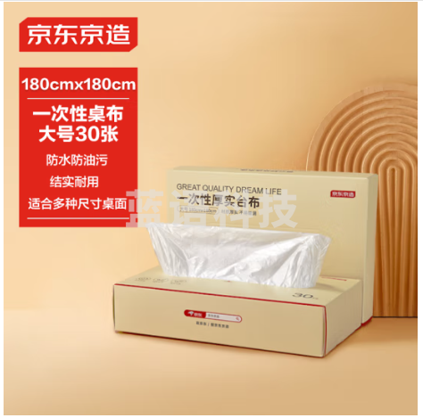 京东京造 一次性桌布 长方形大号新年春节聚餐透明台布180×180cm【30张】