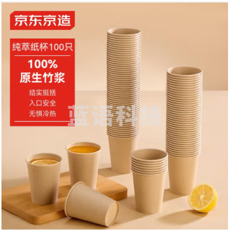 京东京造纯萃纸杯260ml*100只 一次性杯子 加厚食品级竹纤维商务家用水杯