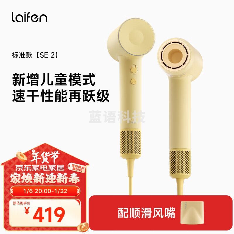 徕芬Laifen SE第2代高速吹风机 大功率速干护发电吹风 莱芬家用儿童吹风筒  SE 2黄色