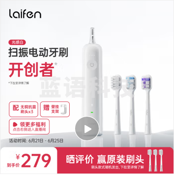 laifen徕芬新一代扫振电动牙刷 深度清洁护龈 莱芬赠男士女士礼物 光感白