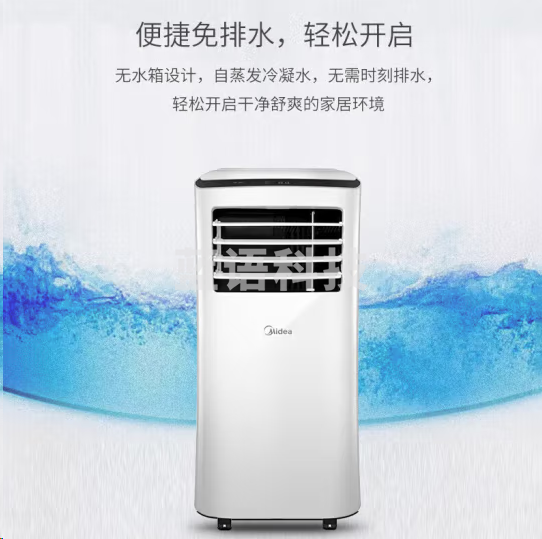 美的KY-25/N1Y-PH移动空调 免安装 厨房立式免排水 便携小空调 1匹 单冷款