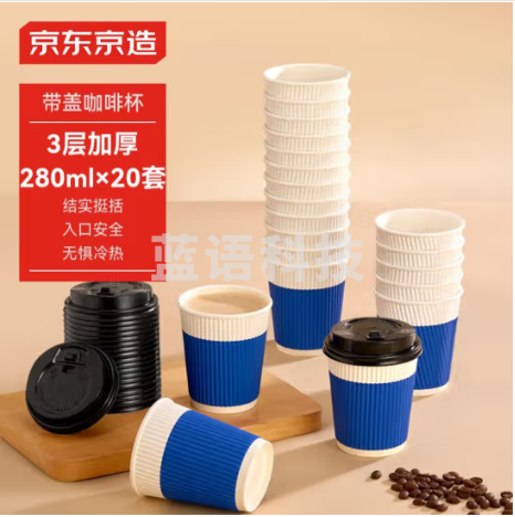京东京造热饮杯 一次性杯子纸杯 三层加厚防烫咖啡杯水杯280ml【20套】
