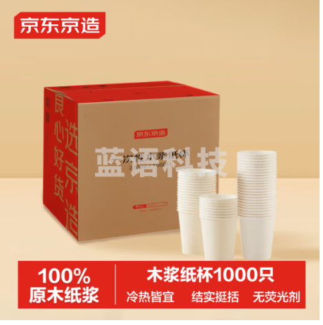 京东京造 纸杯一次性杯子 加厚整箱批发新年春节宴席水杯230ml【1000只】