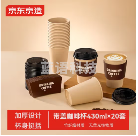 京东京造咖啡杯 一次性杯子纸杯 加厚防烫热饮杯奶茶杯水杯430ml【20套】