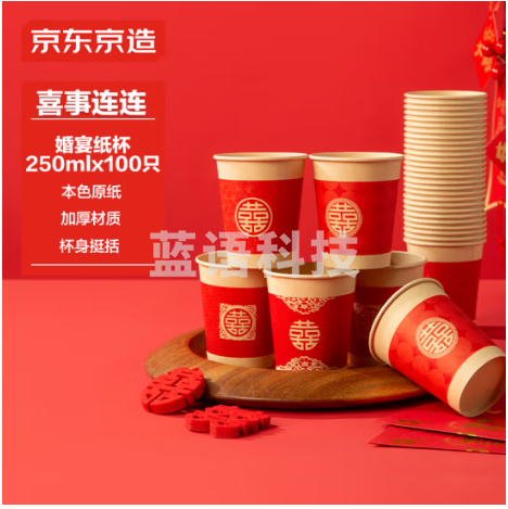 京东京造 纸杯一次性杯子 大号红色加厚食品级结婚婚宴水杯250ml【100只】