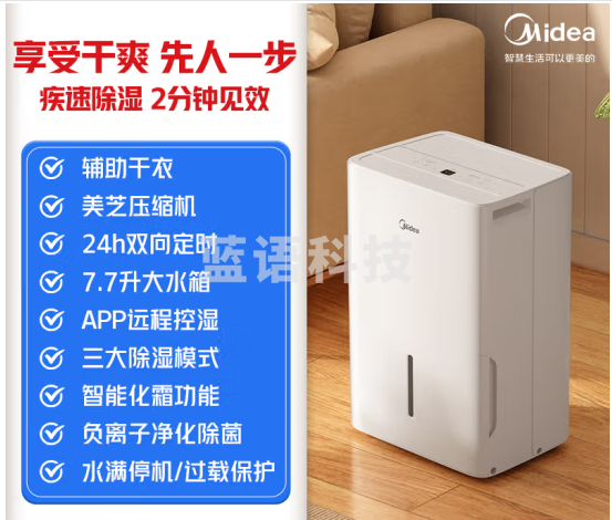 美的CF50BD/N7-DP5除湿机 抽湿机  除湿量50升/天 App智控 地下室别墅商用工业吸湿器