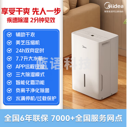 美的CF50BD/N7-DP5除湿机 抽湿机 除湿量50升/天 App智控 地下室别墅商用工业吸湿器