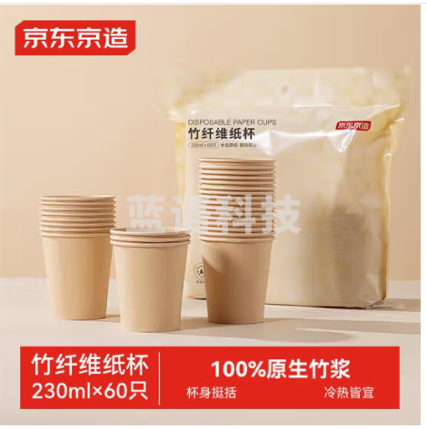 京东京造 纸杯一次性杯子 加厚食品级竹纤维商务家用水杯230ml【60只】