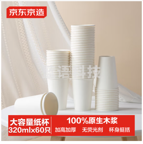 京东京造 纸杯一次性杯子 大号加厚食品级家用新年春节水杯320ml【60只】