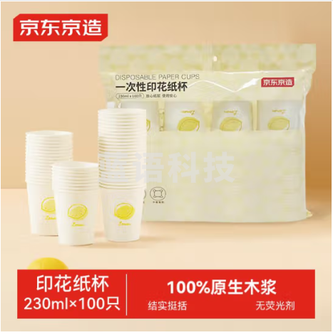 京东京造 纸杯一次性杯子 加厚食品级办公商务家用水杯230ml【100只】