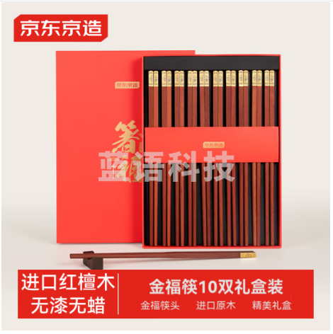 京东京造 红檀木筷子 家用无漆无蜡防滑木制筷子 金福筷10双礼盒装