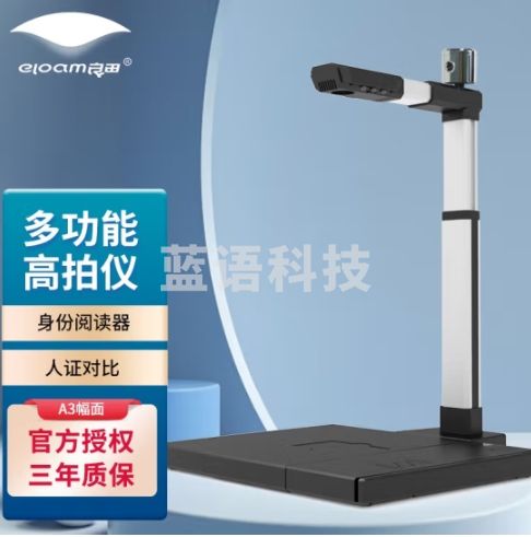 良田（eloam） 高拍仪高清扫描仪社保卡读取人证核验一体机A3办公文件票据资料拍摄 S1282AFDR身份读卡器+人证对比