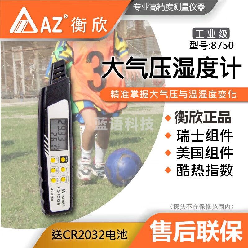 衡欣（AZ）综合温度热指数仪台湾衡欣热黑球温度温湿度计检测仪 AZ8750温湿度热指数露点大气压力