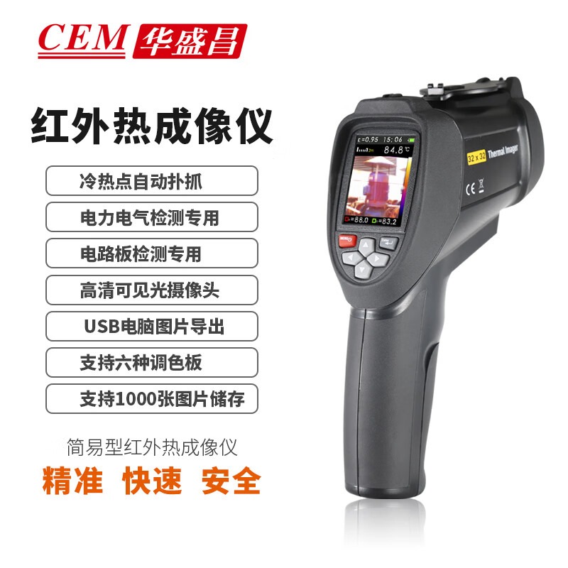 华盛昌（CEM）DT-9868S 外热成像仪 红外线测温仪 红外线检测仪 电力电器监测热像仪