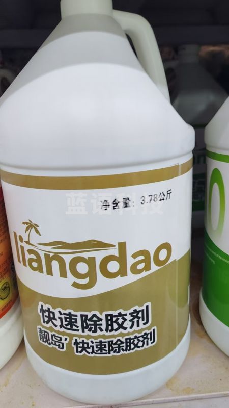 靓岛除胶剂 3.78公斤(桶)