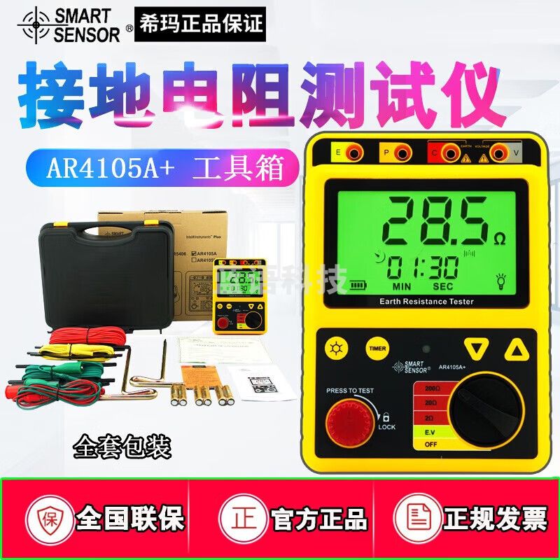 希玛接地电阻测试仪电子接地电阻表多档位电阻仪数字数显高精度摇表 AR4105A量程0.001Ω-200Ω