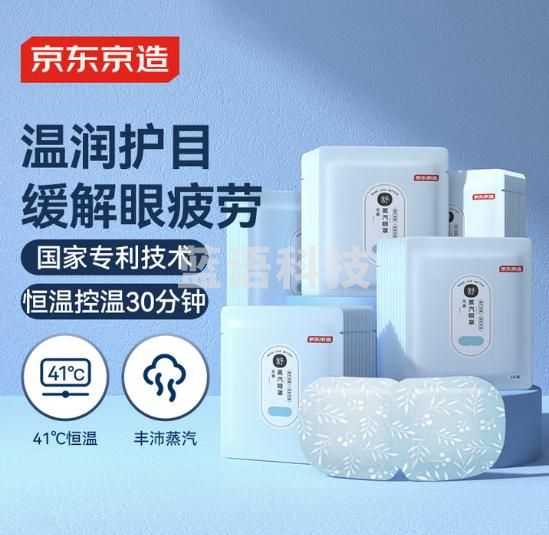 京东京造 蒸汽眼罩50片无香型热敷自发热 遮光眼疲劳睡眠眼贴护眼