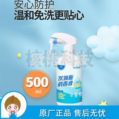 海氏海诺 次氯酸消毒液喷雾 500ml