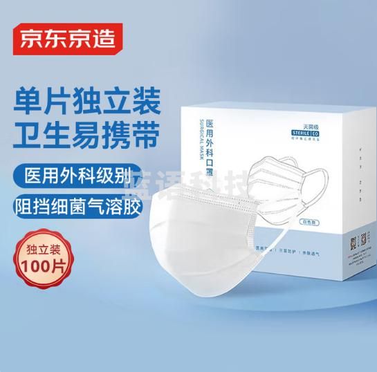 京东京造一次性口罩100只独立包装 防尘防花粉防晒面罩白色