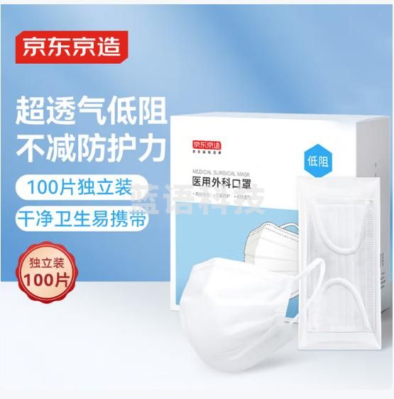 京东京造 一次性口罩100只独立包装【透气系】 防尘防晒面罩白色