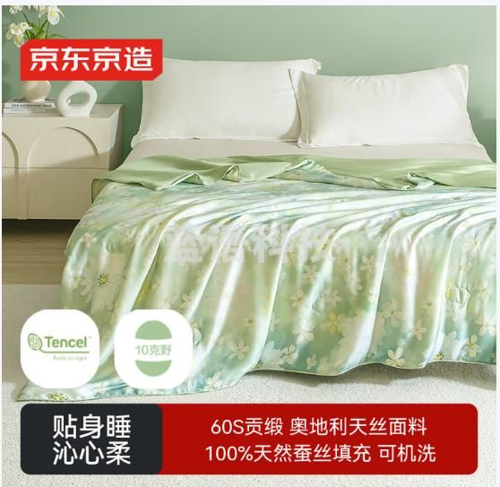 京东京造蚕丝被 兰精天丝夏凉被空调被蚕丝被100%蚕丝凉感被1.5x2.1m