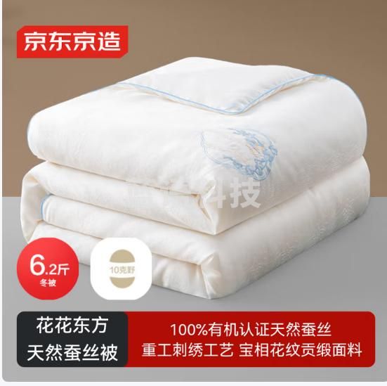 京东京造花花东方100%蚕丝被 重工刺绣加厚保暖被子冬季2x2.3m约6.2斤