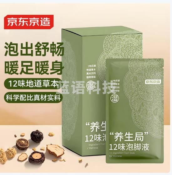 京东京造养生局十二味泡脚液 湿40ml*10袋/盒 艾草艾叶足浴包男女通用