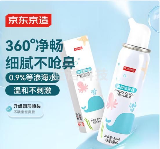 京东京造鼻炎喷剂80mL生理性海水鼻腔喷雾器 过敏性清洁护理