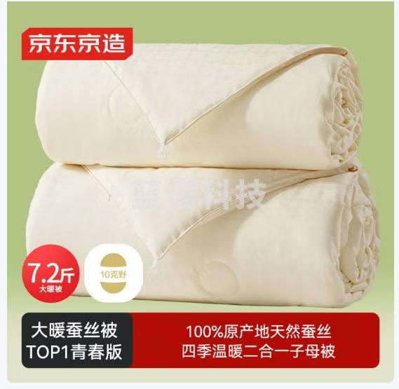 京东京造100%天然蚕丝子母被青春版 二合一四季被子冬季2x2.3m约7.2斤
