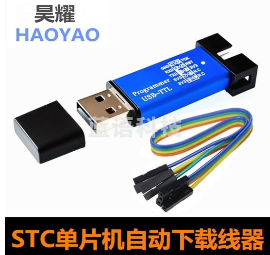 昊耀 STC单片机51程序自动下载线 USB转TTL免手动冷启编程器STCISP烧录