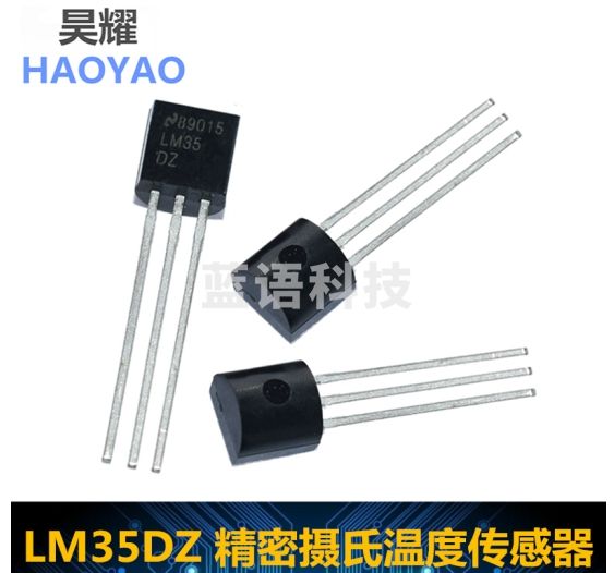 昊耀 LM35DZ 精密摄氏温度传感器 LM35 封装TO92