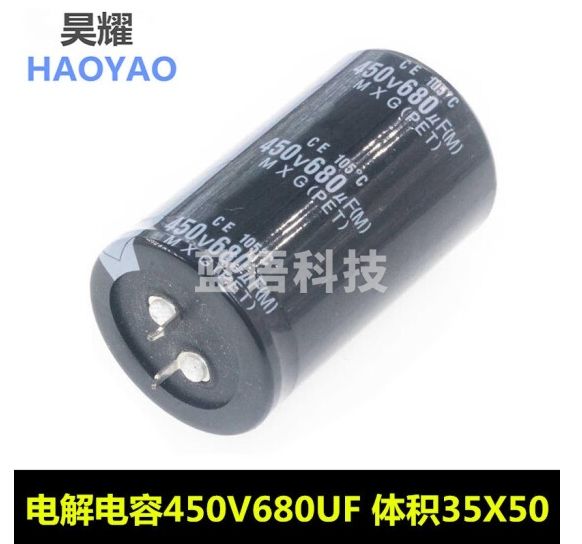 昊耀 电解电容450V680UF 体积35X50 牛角电容 2个起订