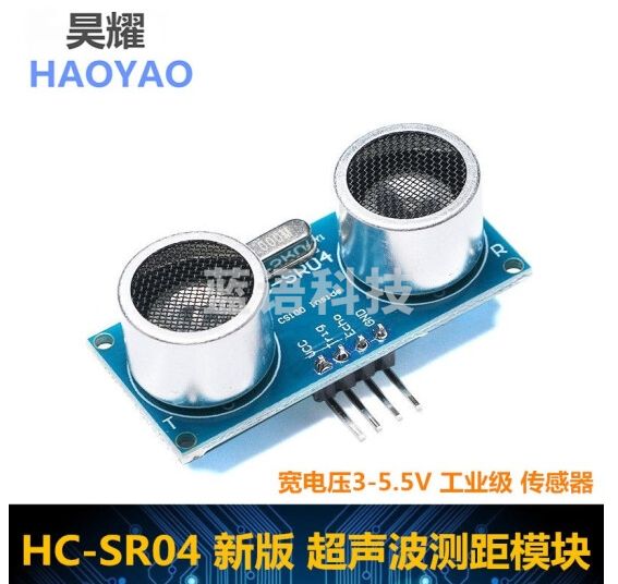 昊耀 HC-SR04超声波模块 超声波 测距传感器距离传感器 电子模块传感器 2个起订