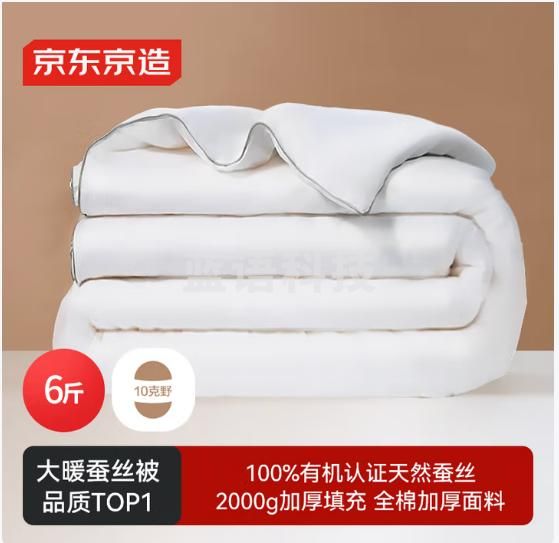 京东京造大暖100%天然蚕丝被 纯棉面料加厚保暖被子冬季2x2.3m约6斤