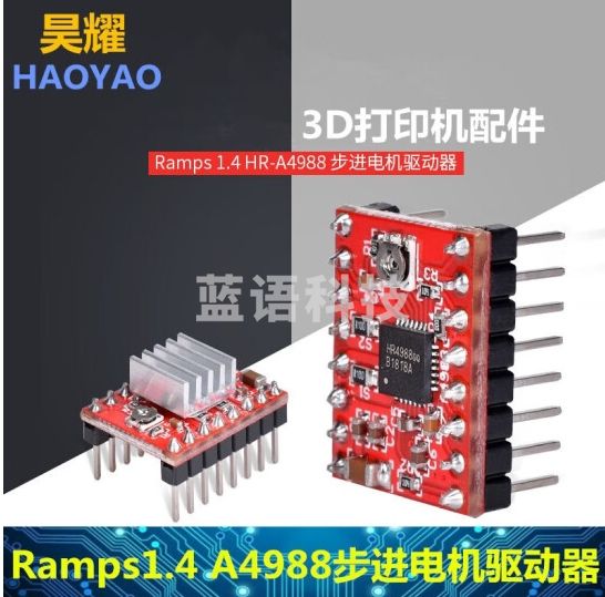 昊耀 A4988步进电机驱动器 3D打印机配件 Ramps1.4 HR-A4988驱动板 红版