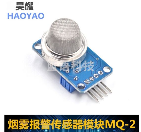 昊耀 MQ-2模块 烟雾气敏传感器模块 液化气可燃气体 兼容UNO R3