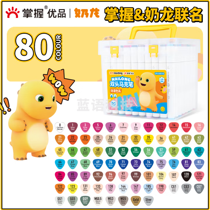 掌握 奶龙联名双头可加墨马克笔学生美术专用儿童彩色笔画画笔油性80色touch水彩笔无毒小学生 UPA15003-80