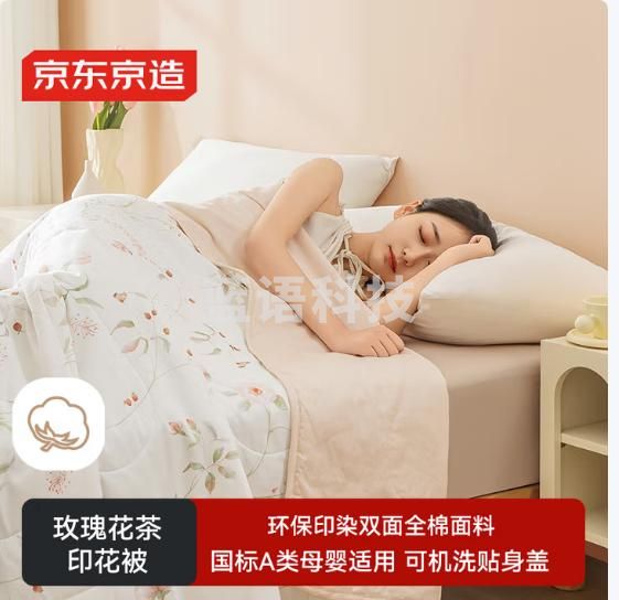 京东京造玫瑰花茶夏凉被 双面全棉空调被子A类纤维被 2x2.3m