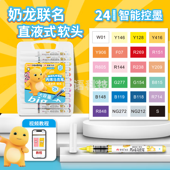 掌握 奶龙联名款直液式软头丙烯马克笔学生专用儿童24色不透色可叠色小学生水彩笔颜料笔 UPA15006-24