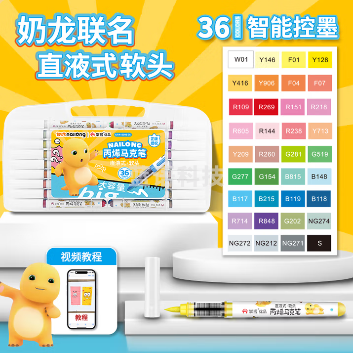 掌握 奶龙联名款直液式软头丙烯马克笔学生专用儿童36色不透色可叠色小学生水彩笔颜料笔 UPA15006-36