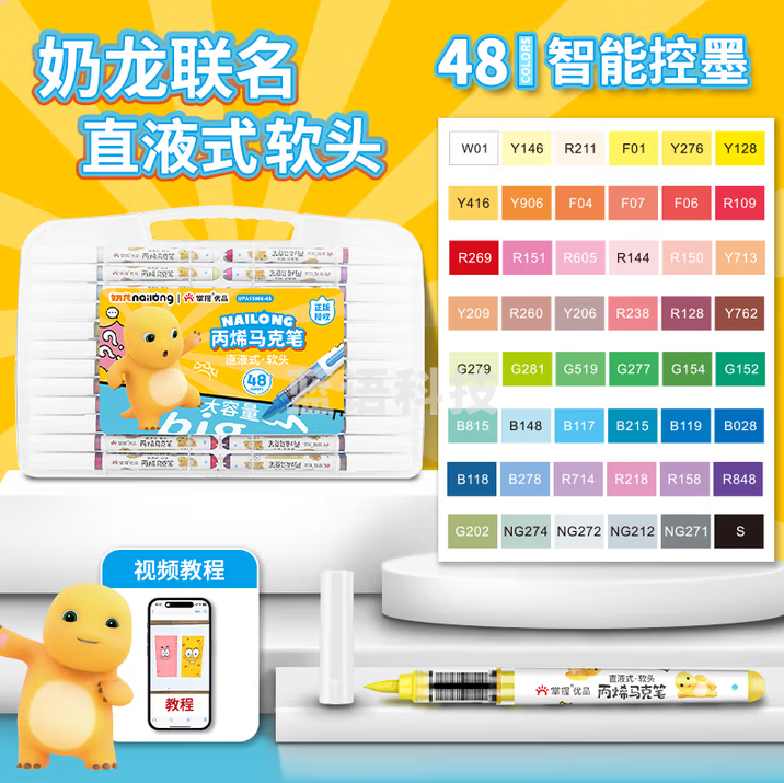 掌握 奶龙联名款直液式软头丙烯马克笔学生专用儿童48色不透色可叠色小学生水彩笔颜料笔 UPA15006-48