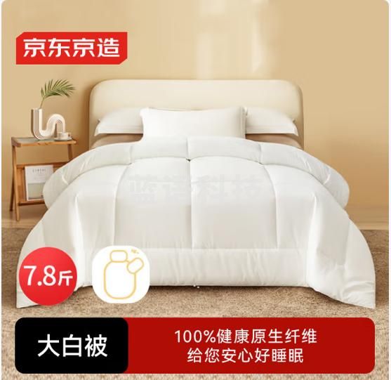 京东京造大白被 100%原生纤维A类磨毛保暖被子加厚冬季被芯7.8斤2.2x2.4m