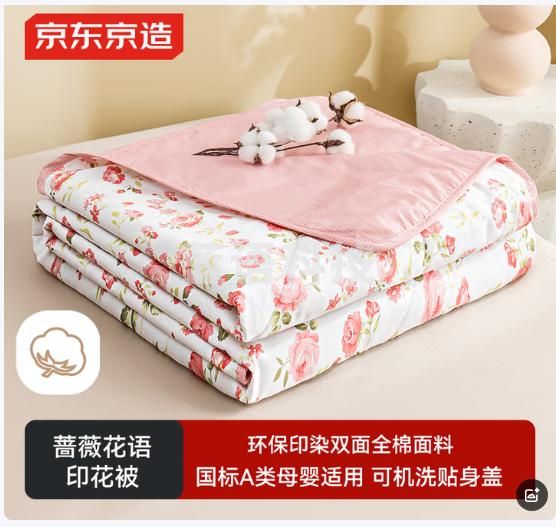 京东京造蔷薇花语夏凉被 A类全棉面料可机洗超柔被子 2x2.3m