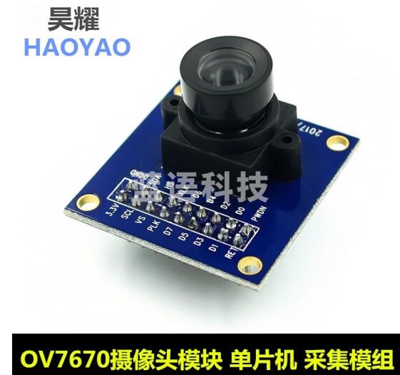 昊耀OV7670摄像头模块模组 STM32驱动单片机开发板 采集模组