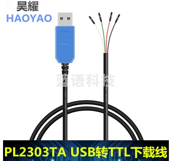 昊耀 PL2303TA 下载线 USB转TTL RS232模块升级模块USB转串口 PL2303TA下载线