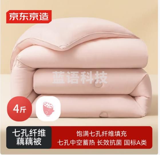 京东京造七孔纤维藕藕被 抗菌A类超保暖冬被子被芯4斤1.5x2m藕粉色